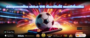 ทำไมคุณควรเลือก ufabet 1913 เว็บคาสิโนที่ดี แจกฟรีเมื่อสมัคร